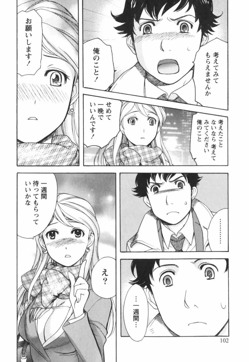 ももいろミルク Page.103