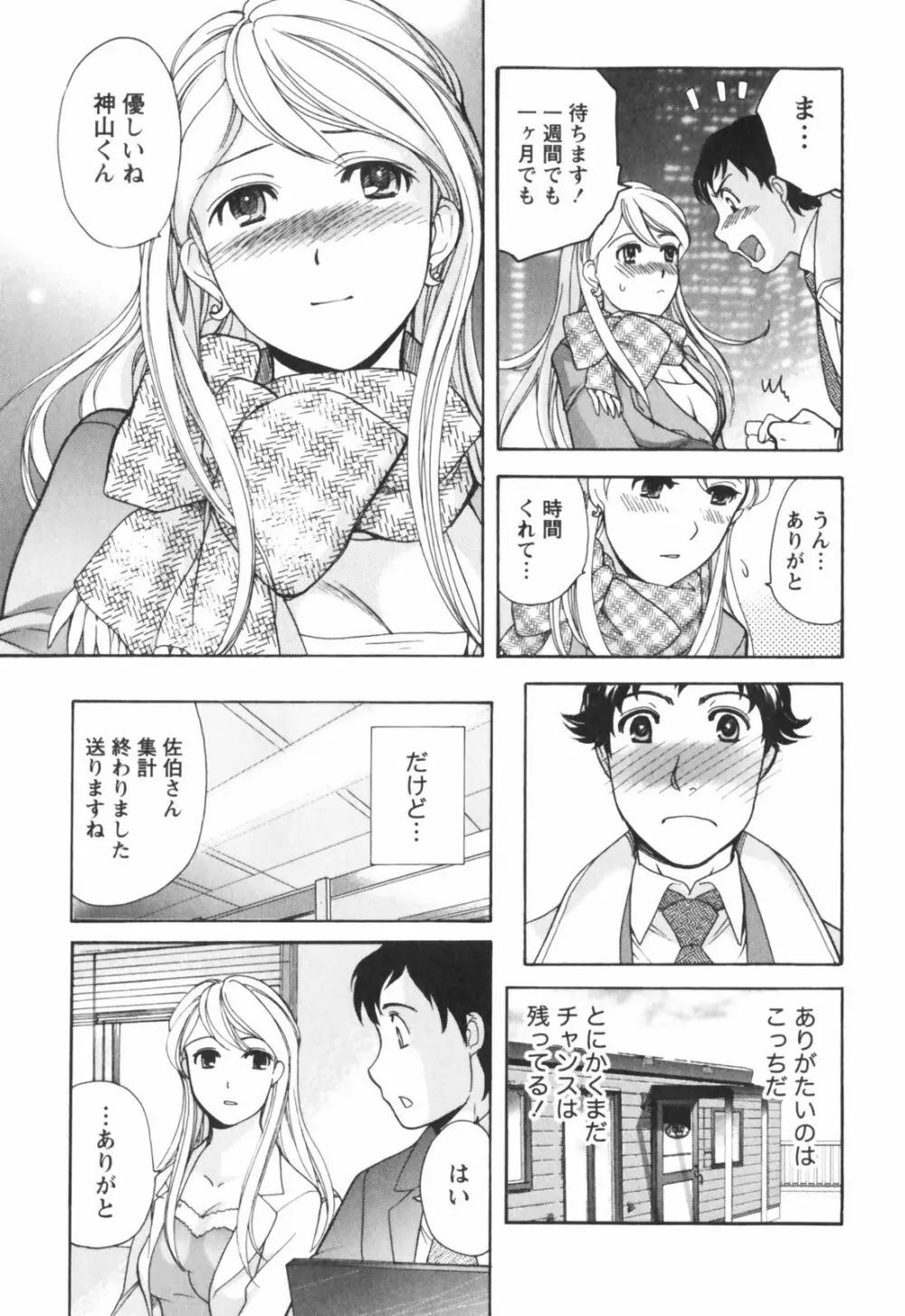 ももいろミルク Page.104