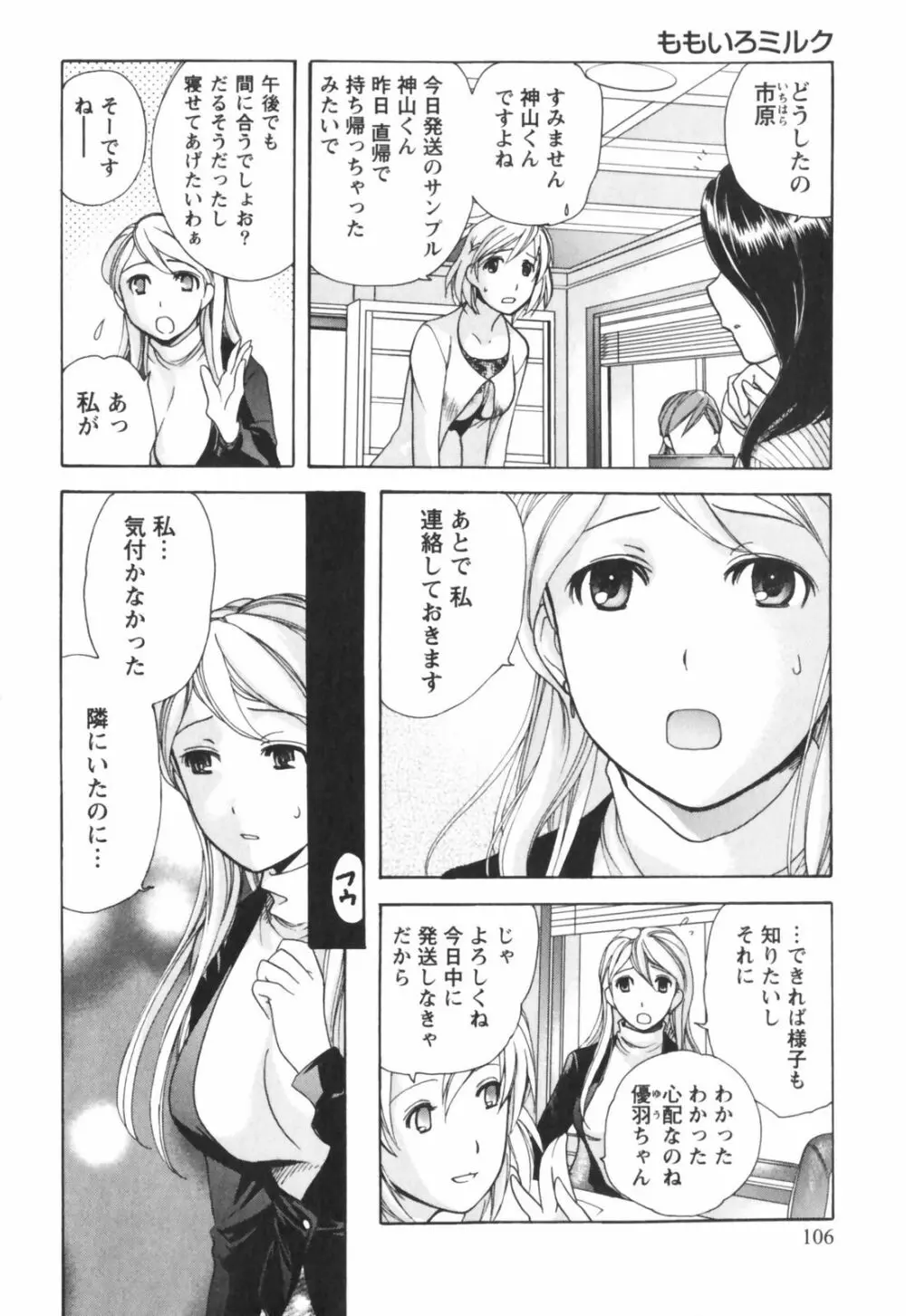 ももいろミルク Page.107