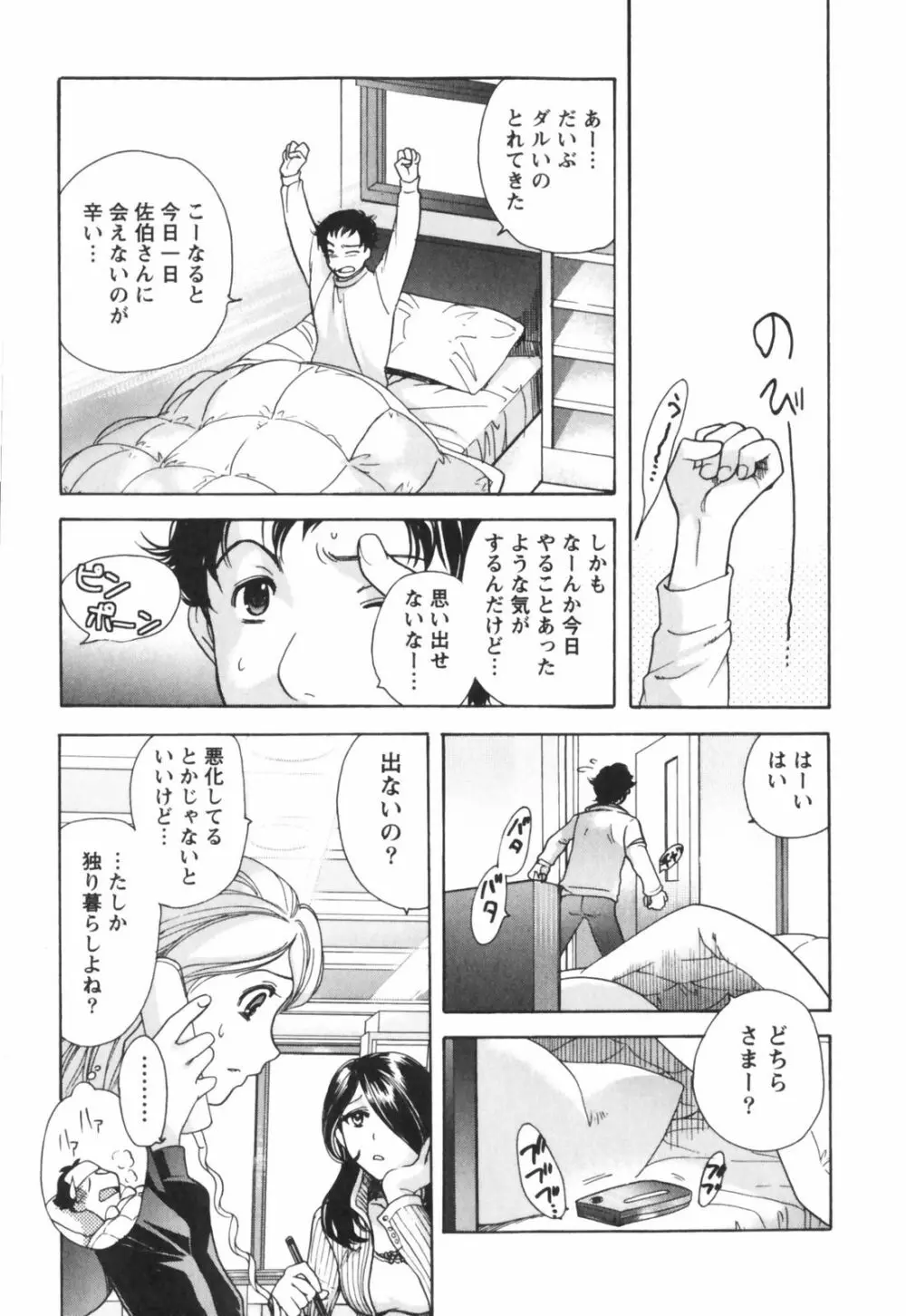 ももいろミルク Page.108