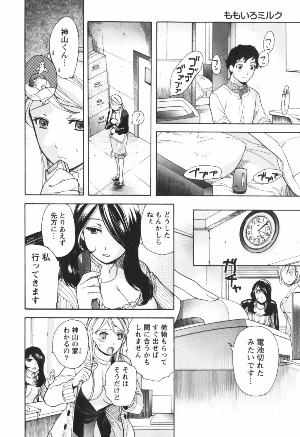 ももいろミルク Page.109