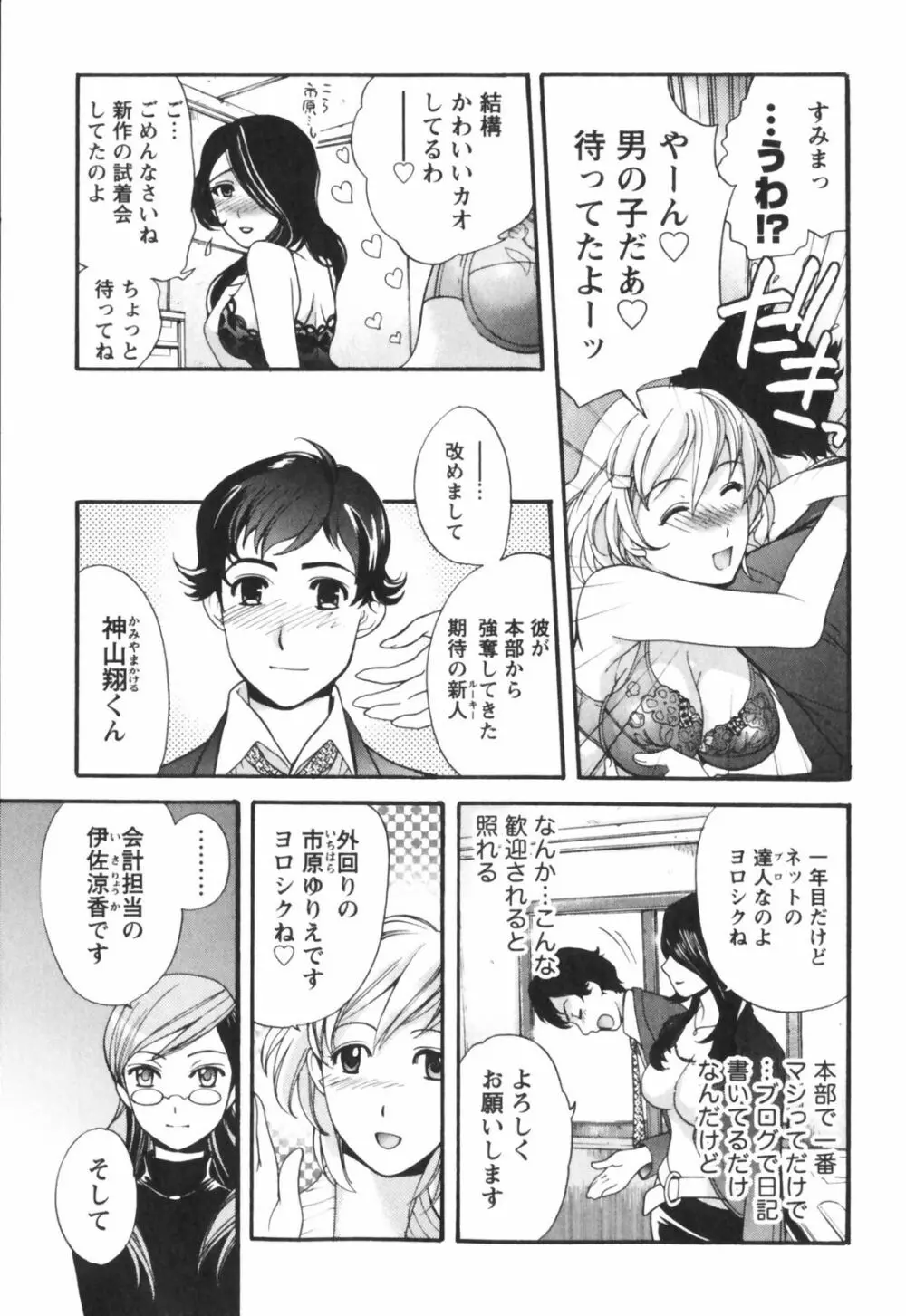 ももいろミルク Page.12