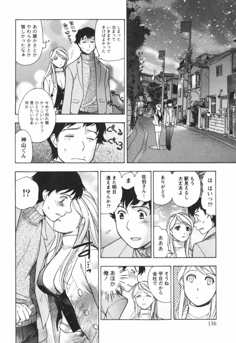 ももいろミルク Page.137