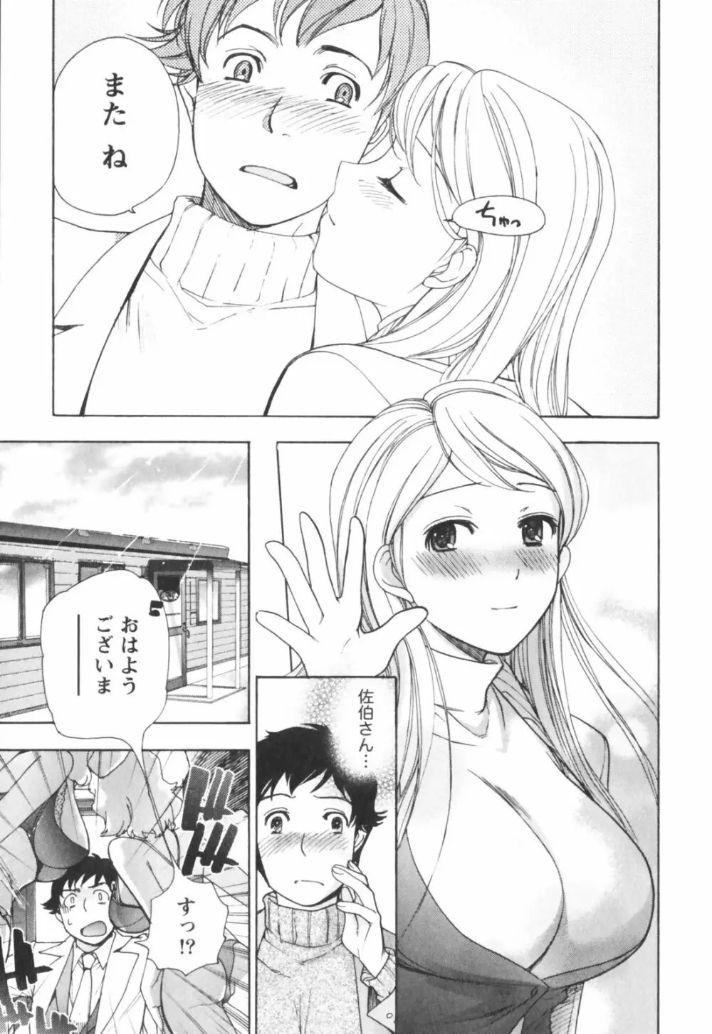 ももいろミルク Page.138