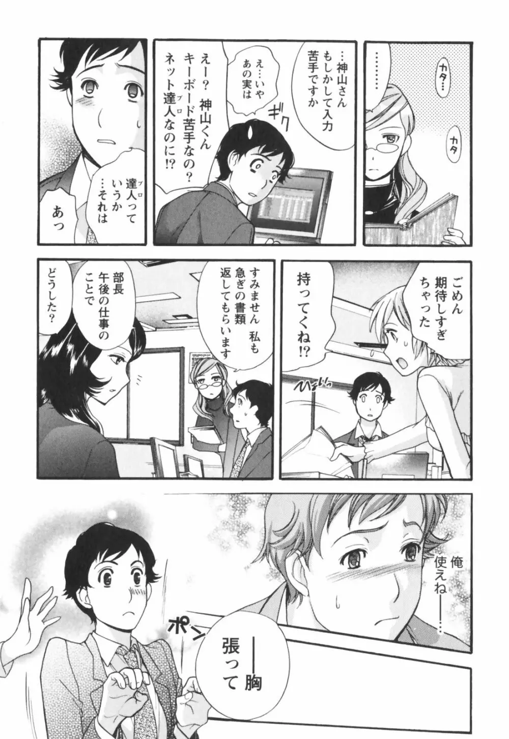 ももいろミルク Page.14