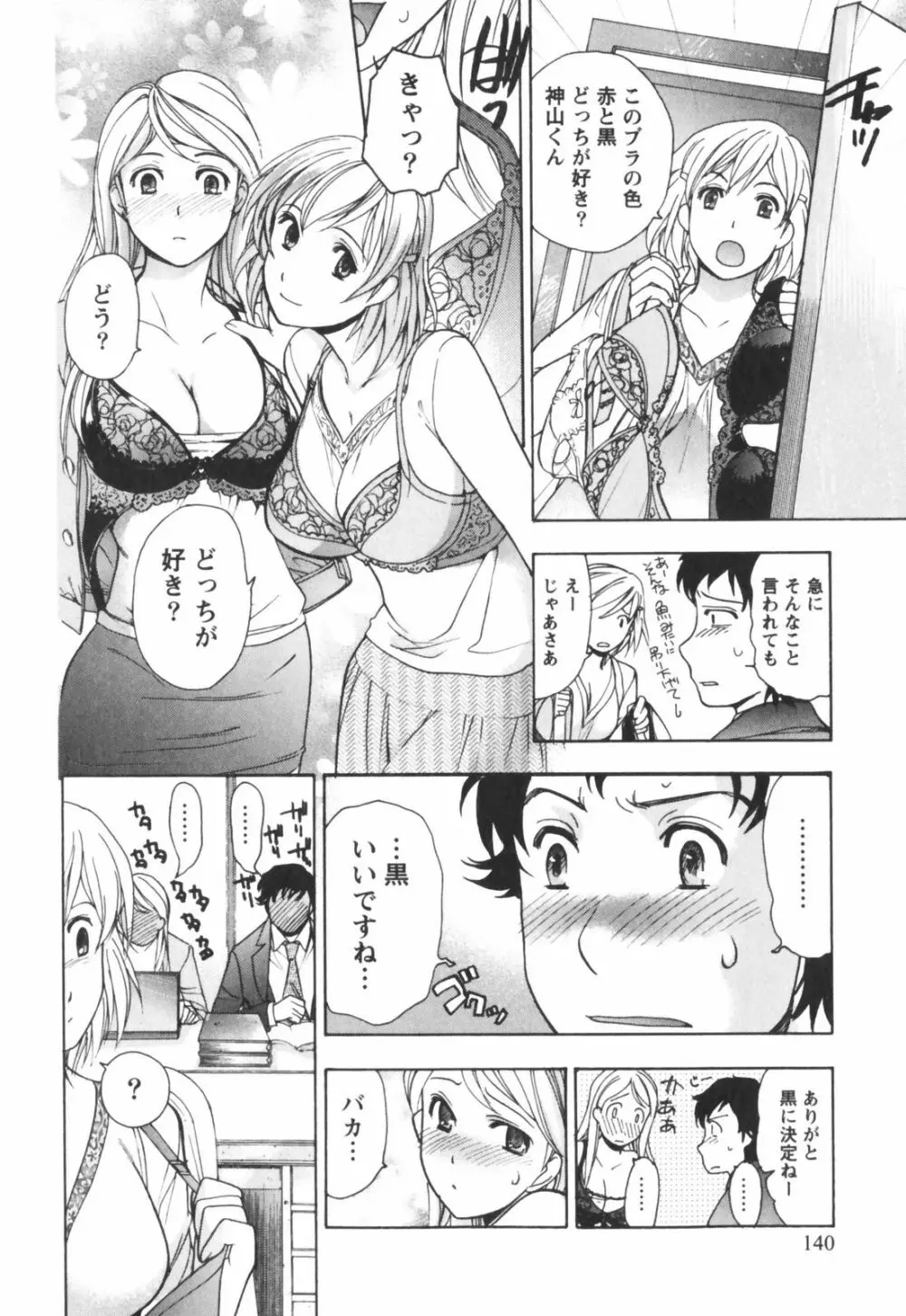 ももいろミルク Page.141