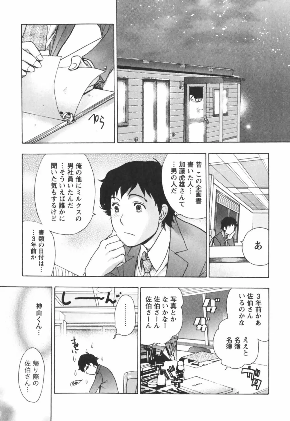 ももいろミルク Page.144