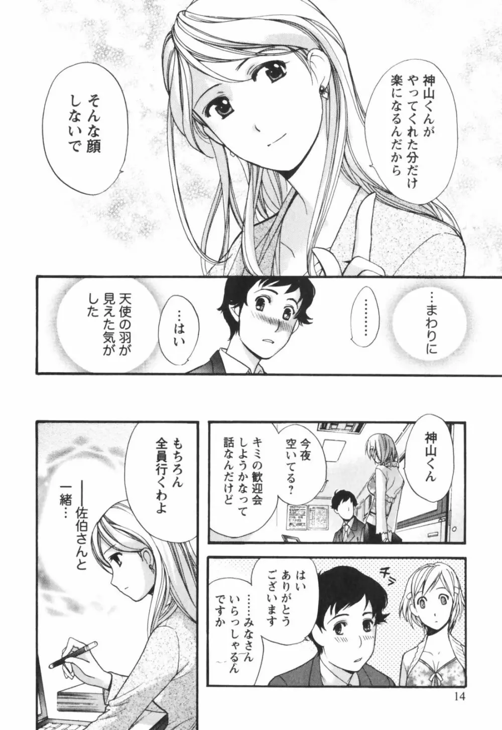 ももいろミルク Page.15