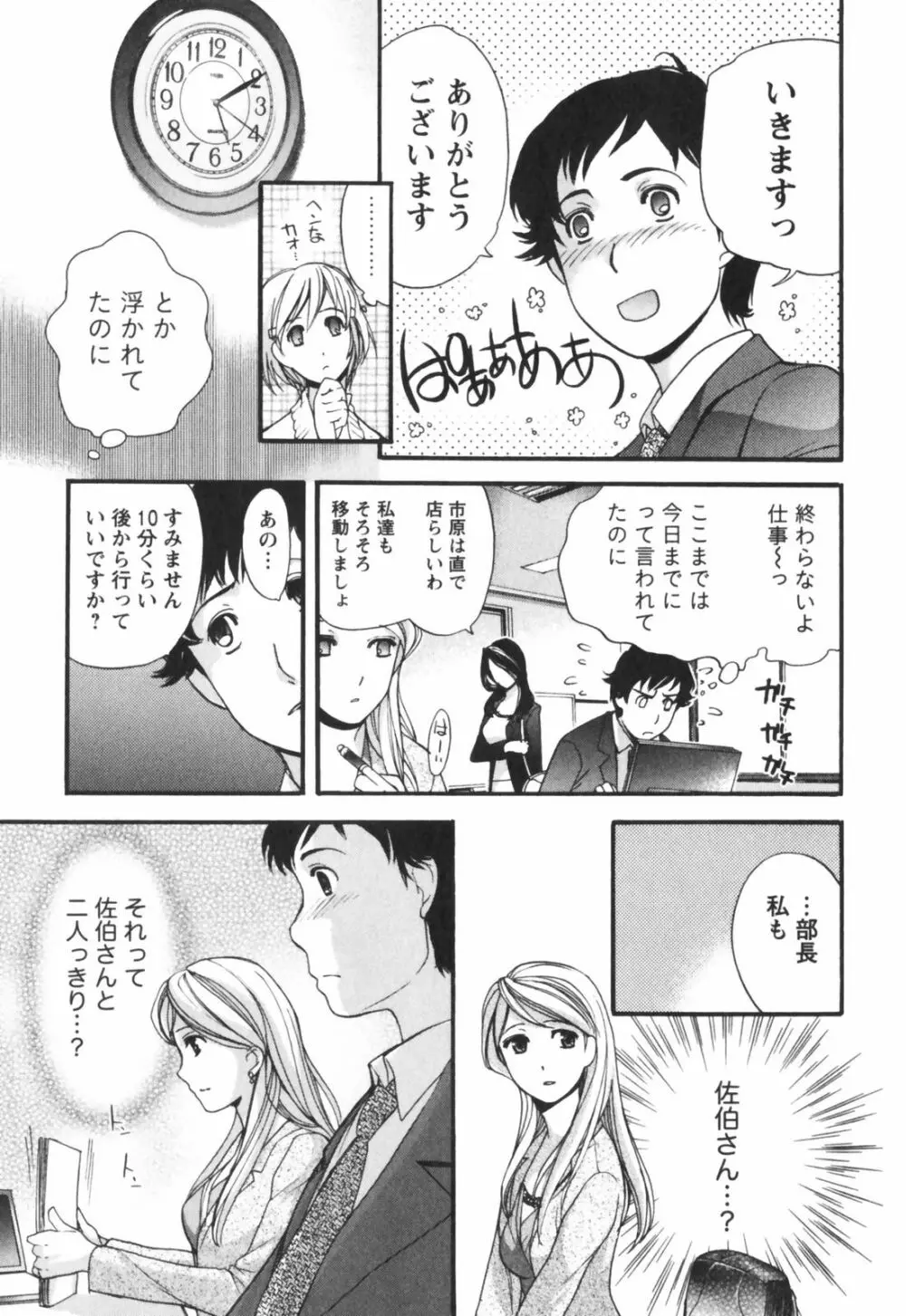 ももいろミルク Page.16