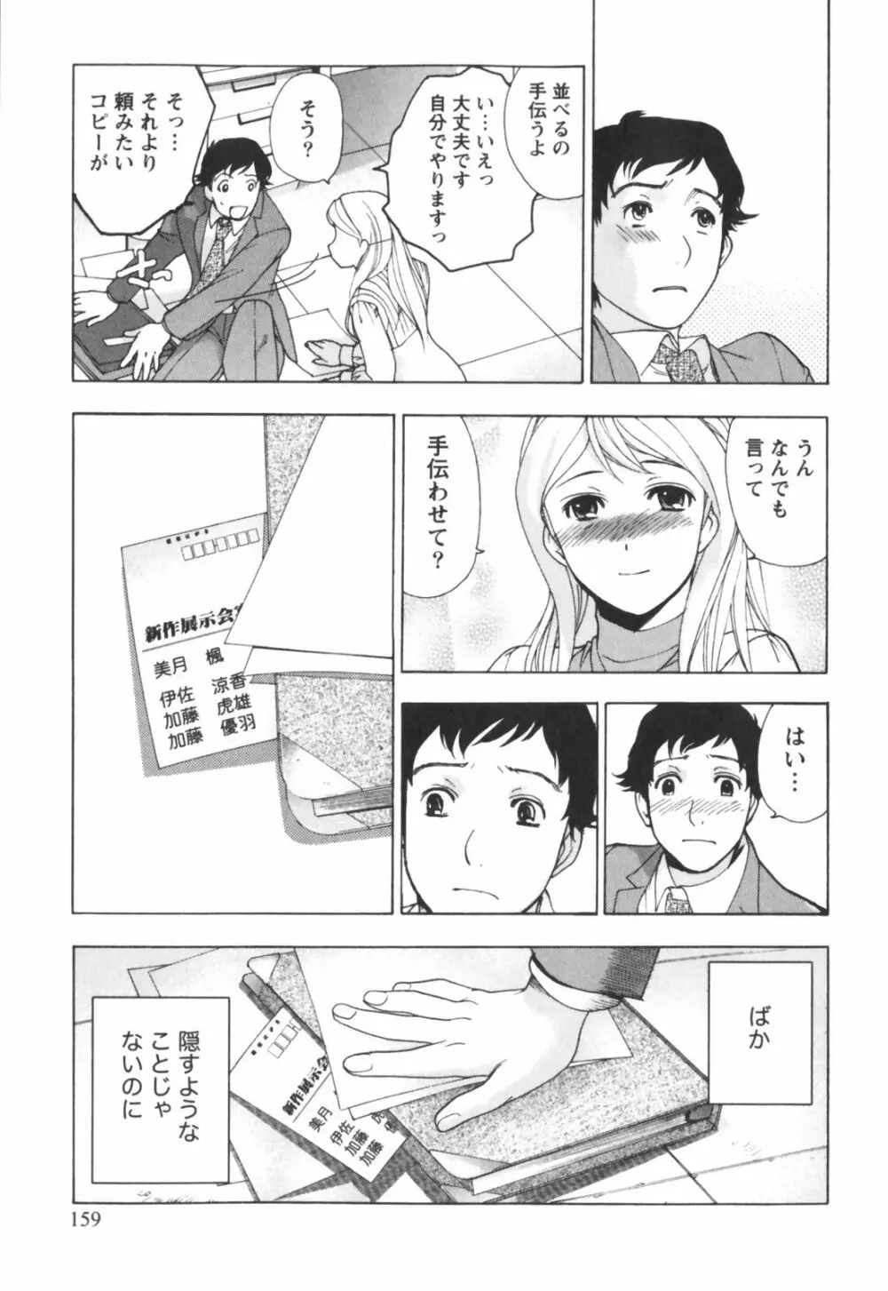 ももいろミルク Page.160