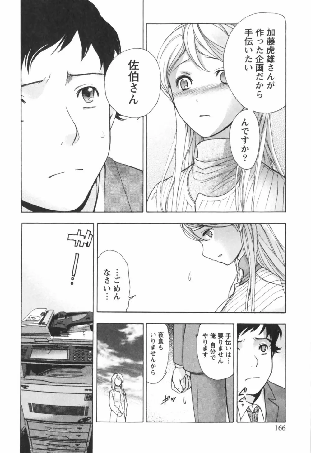 ももいろミルク Page.167