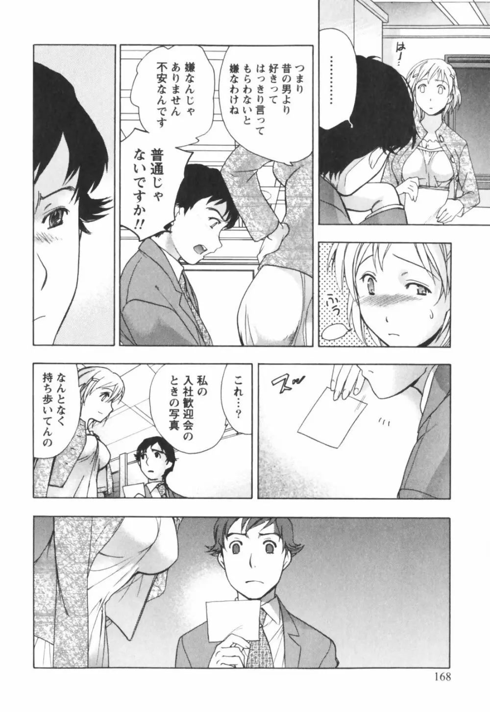 ももいろミルク Page.169