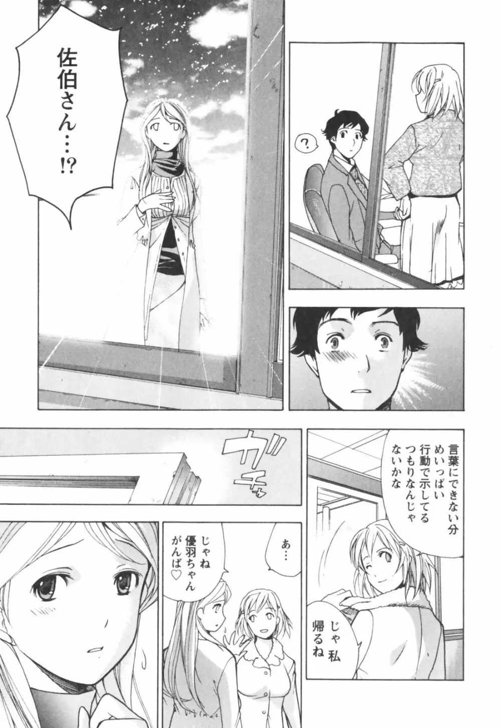 ももいろミルク Page.172