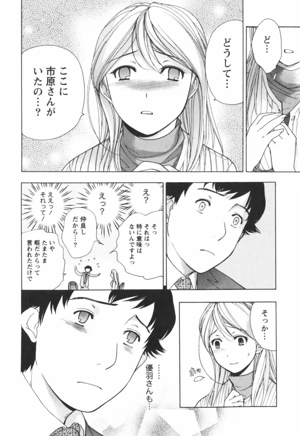 ももいろミルク Page.177