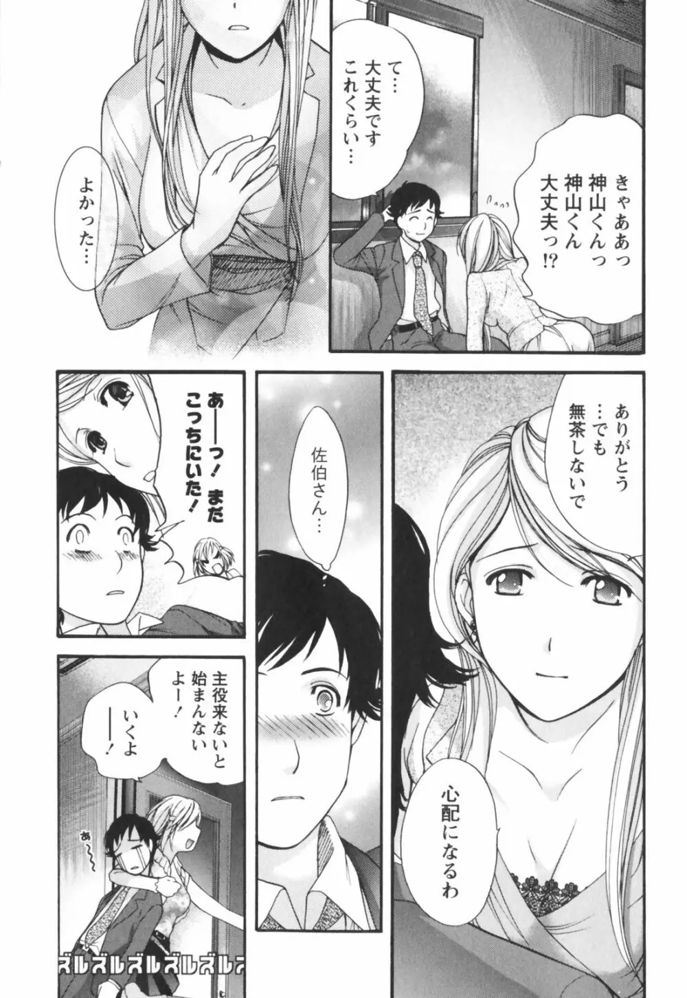 ももいろミルク Page.18