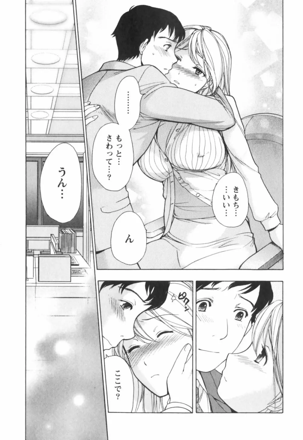 ももいろミルク Page.180