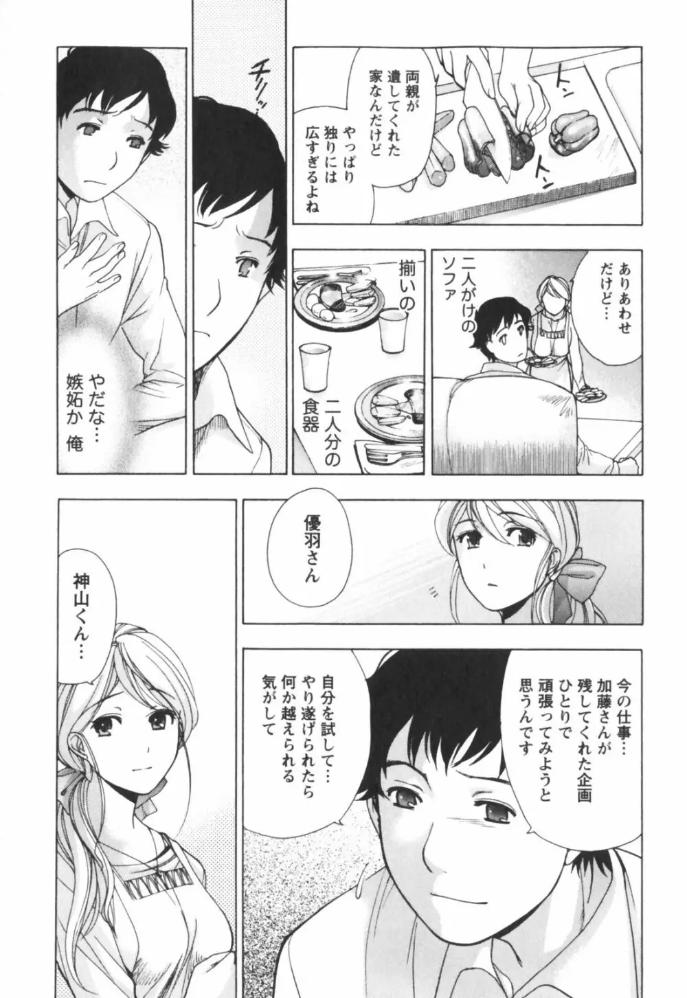 ももいろミルク Page.190