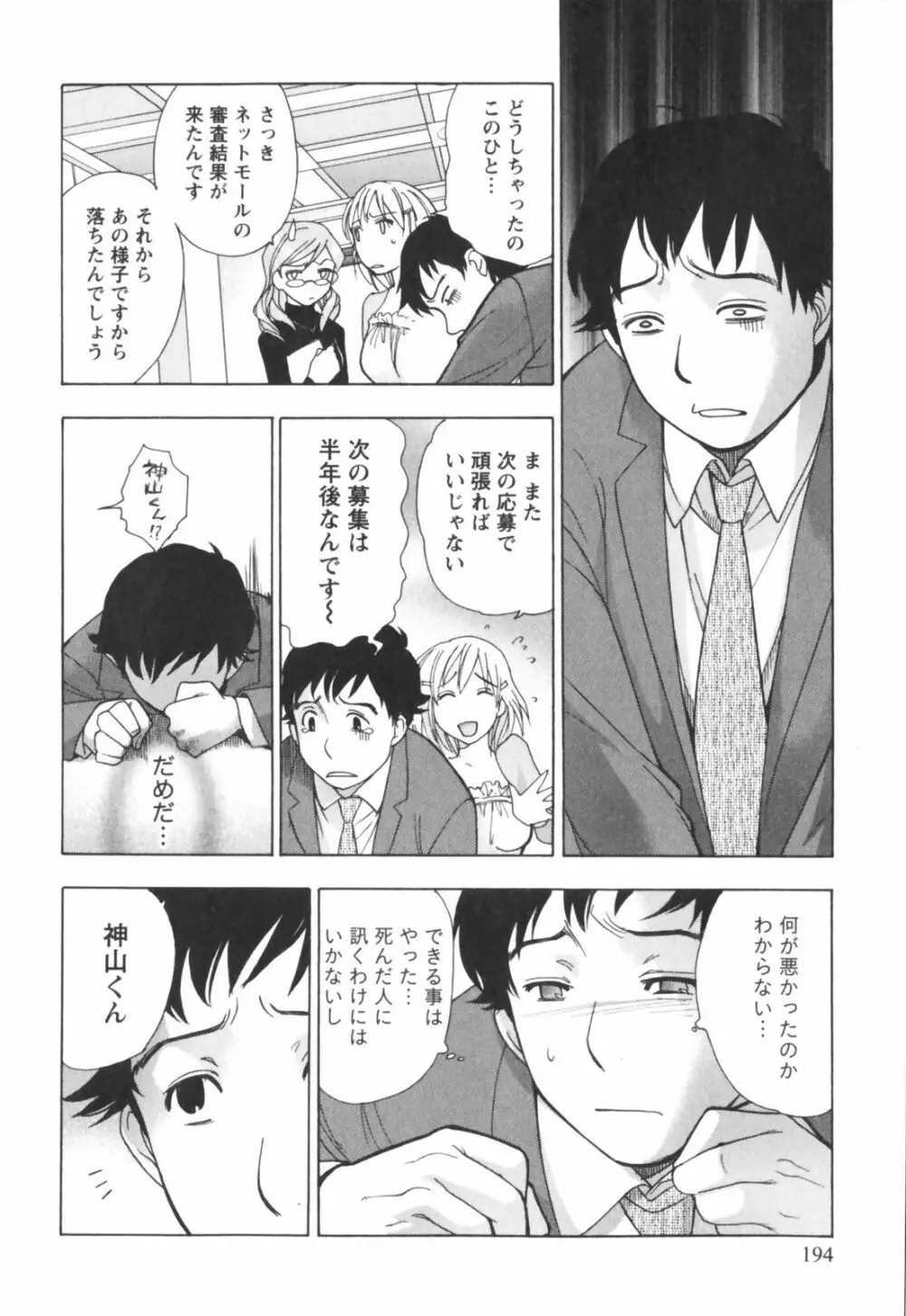 ももいろミルク Page.195