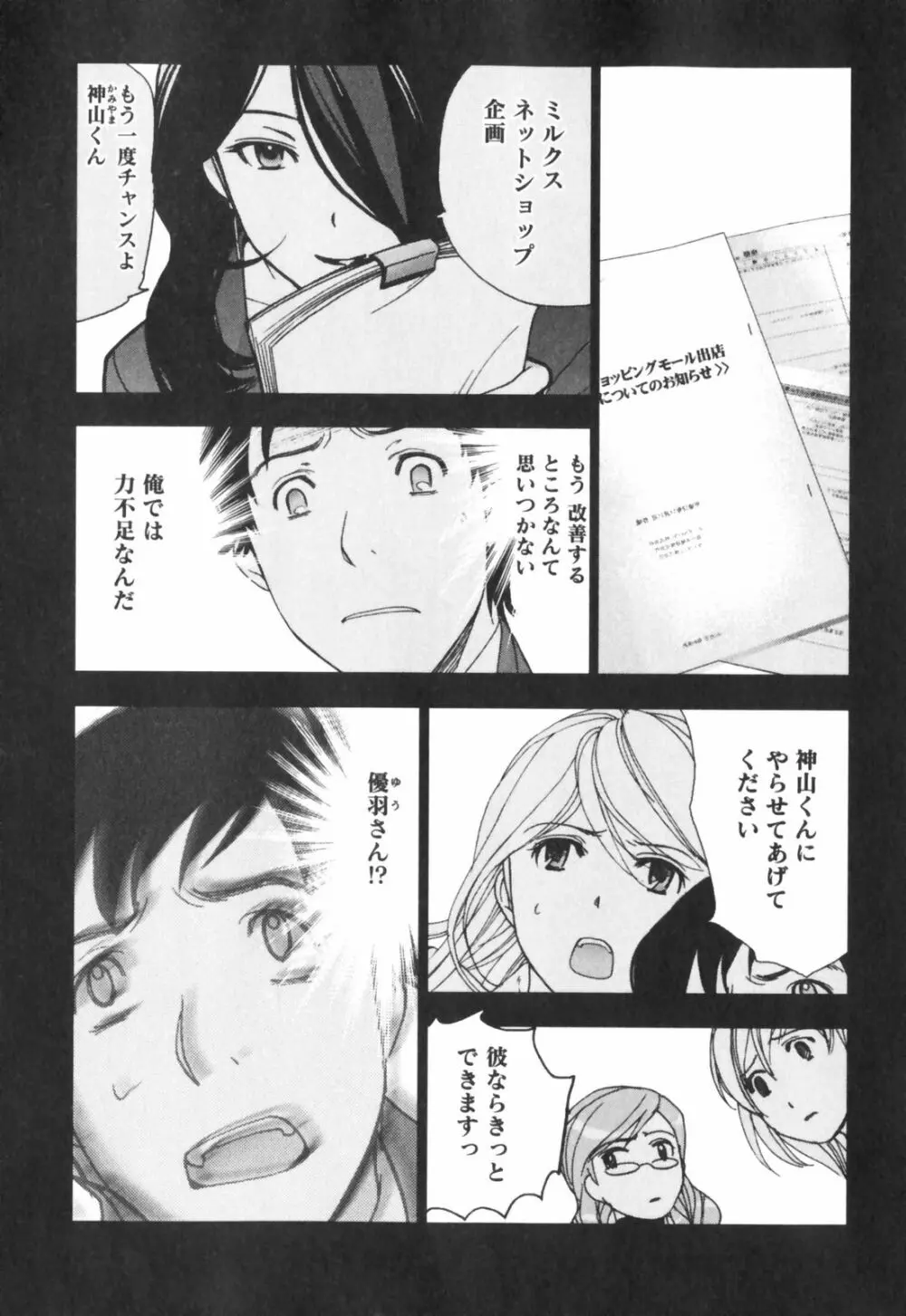 ももいろミルク Page.198