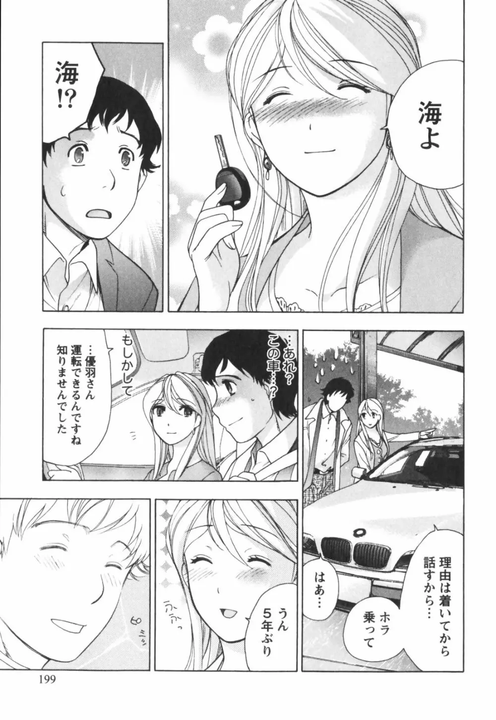 ももいろミルク Page.200