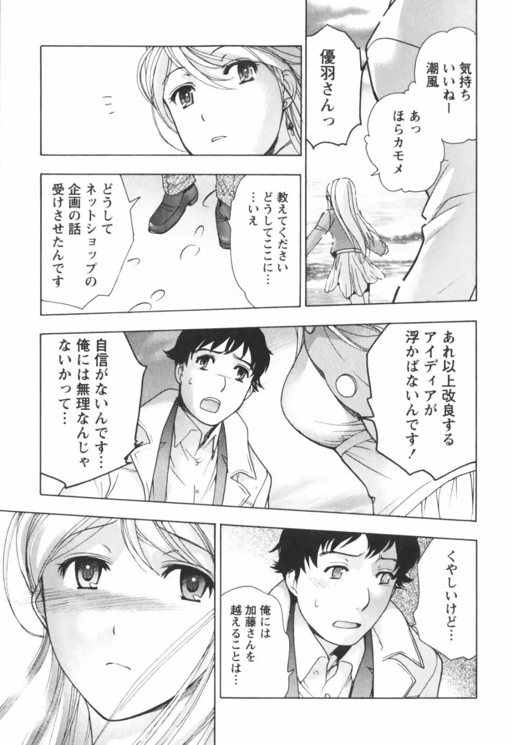 ももいろミルク Page.202