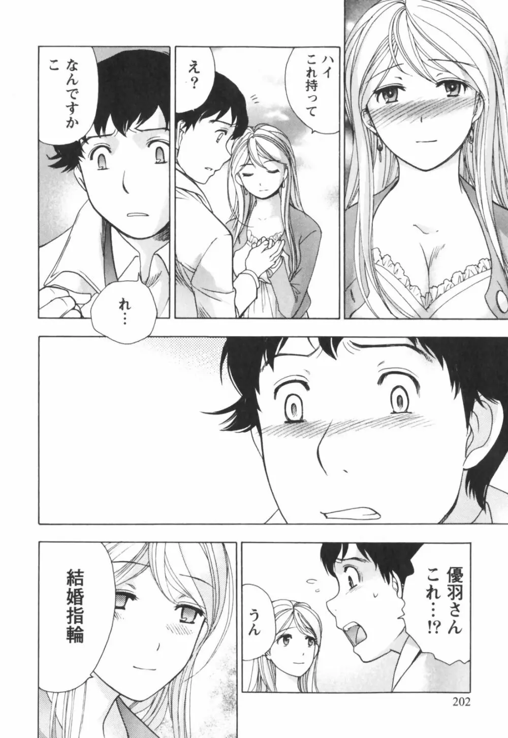 ももいろミルク Page.203