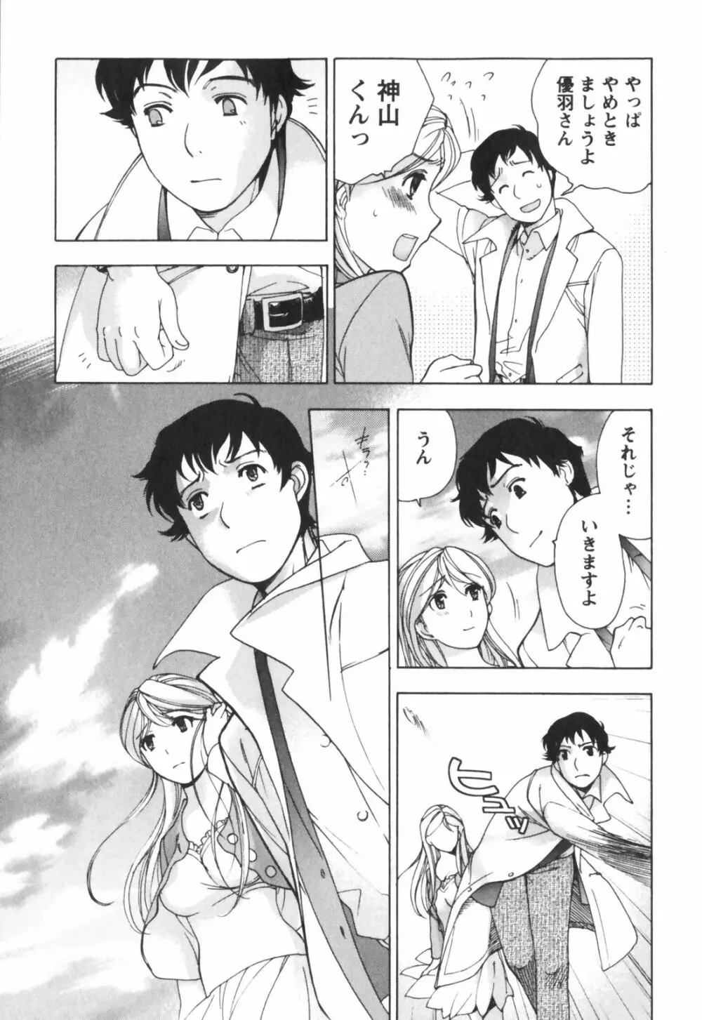 ももいろミルク Page.206