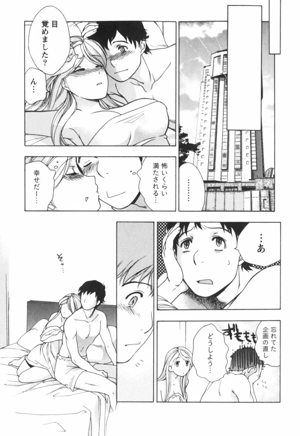 ももいろミルク Page.216