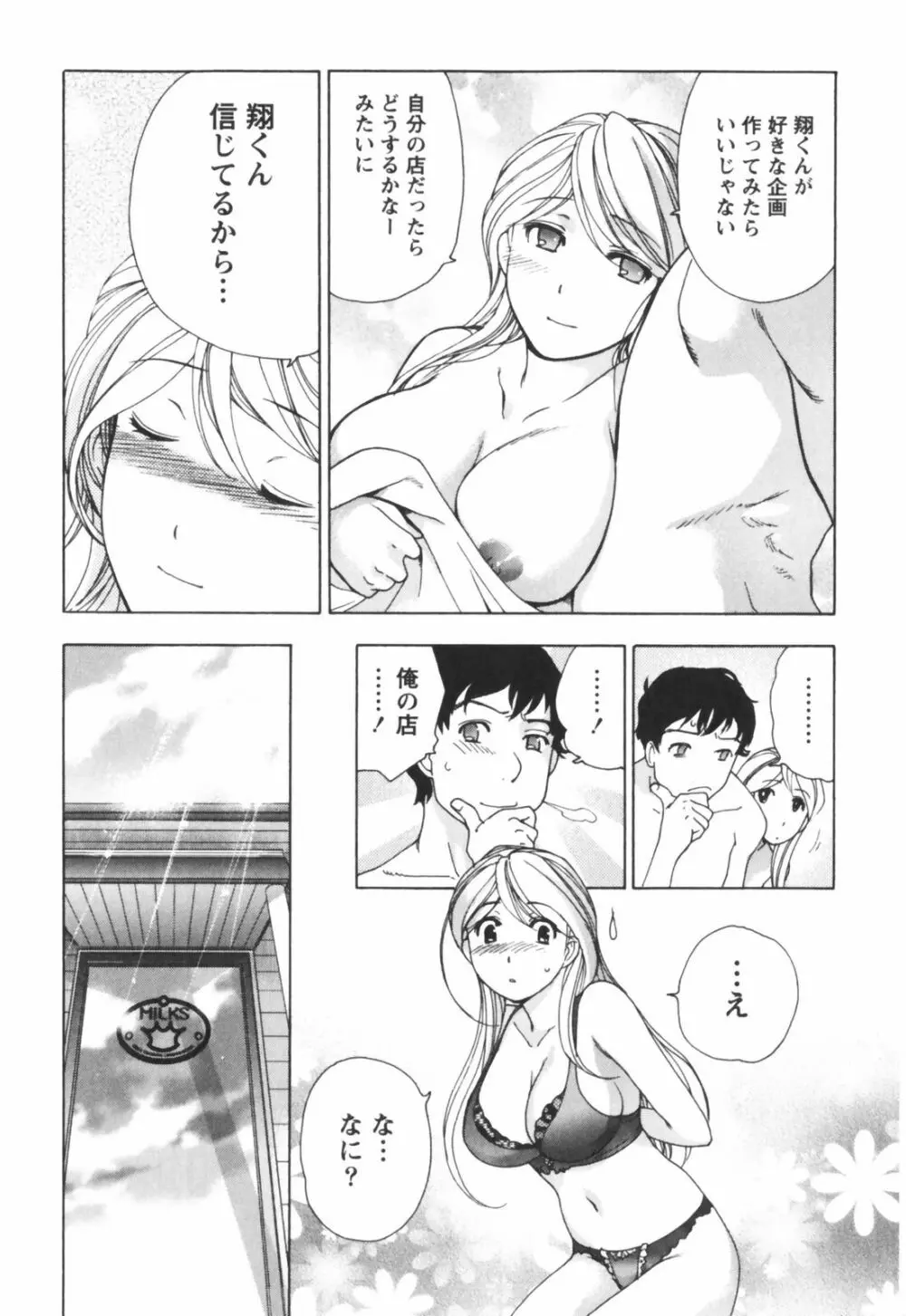 ももいろミルク Page.217