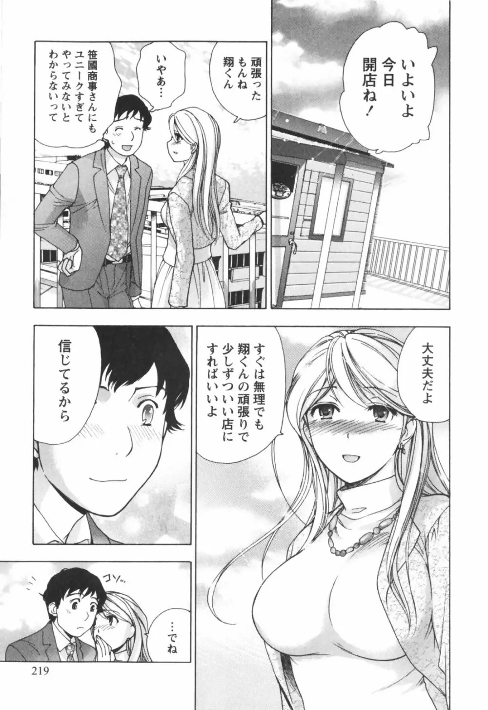 ももいろミルク Page.220