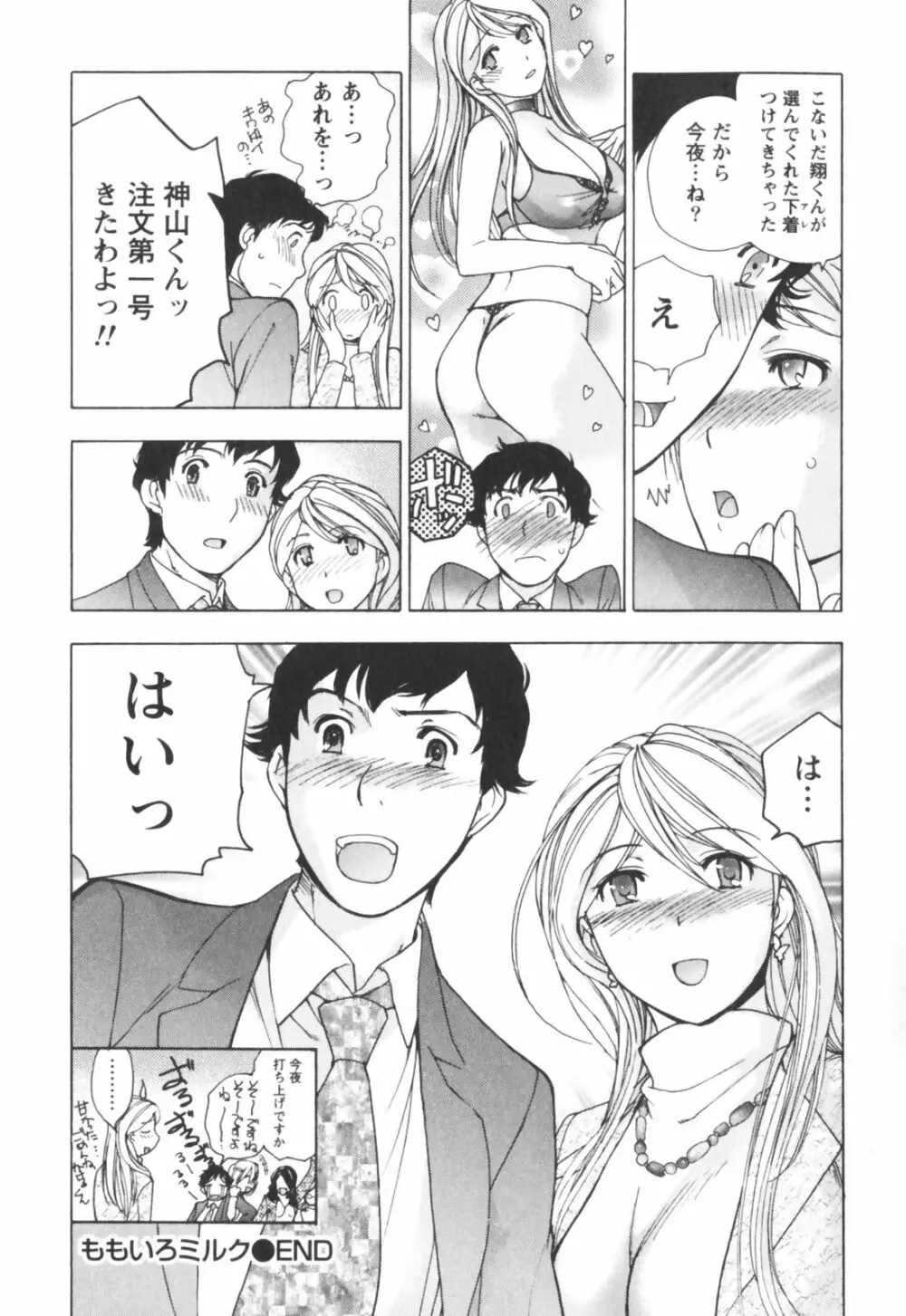 ももいろミルク Page.221