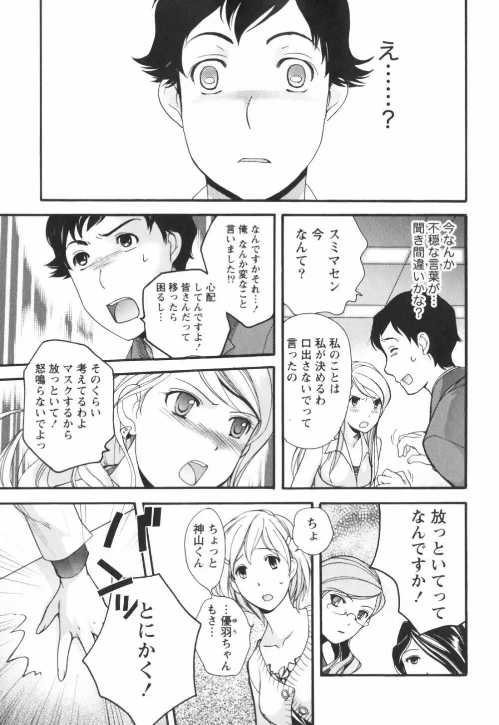 ももいろミルク Page.38