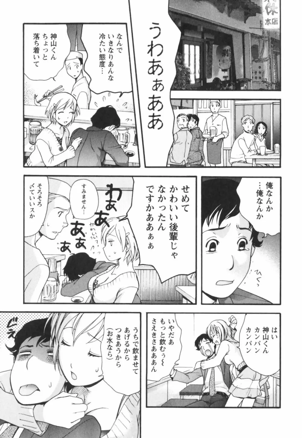 ももいろミルク Page.40