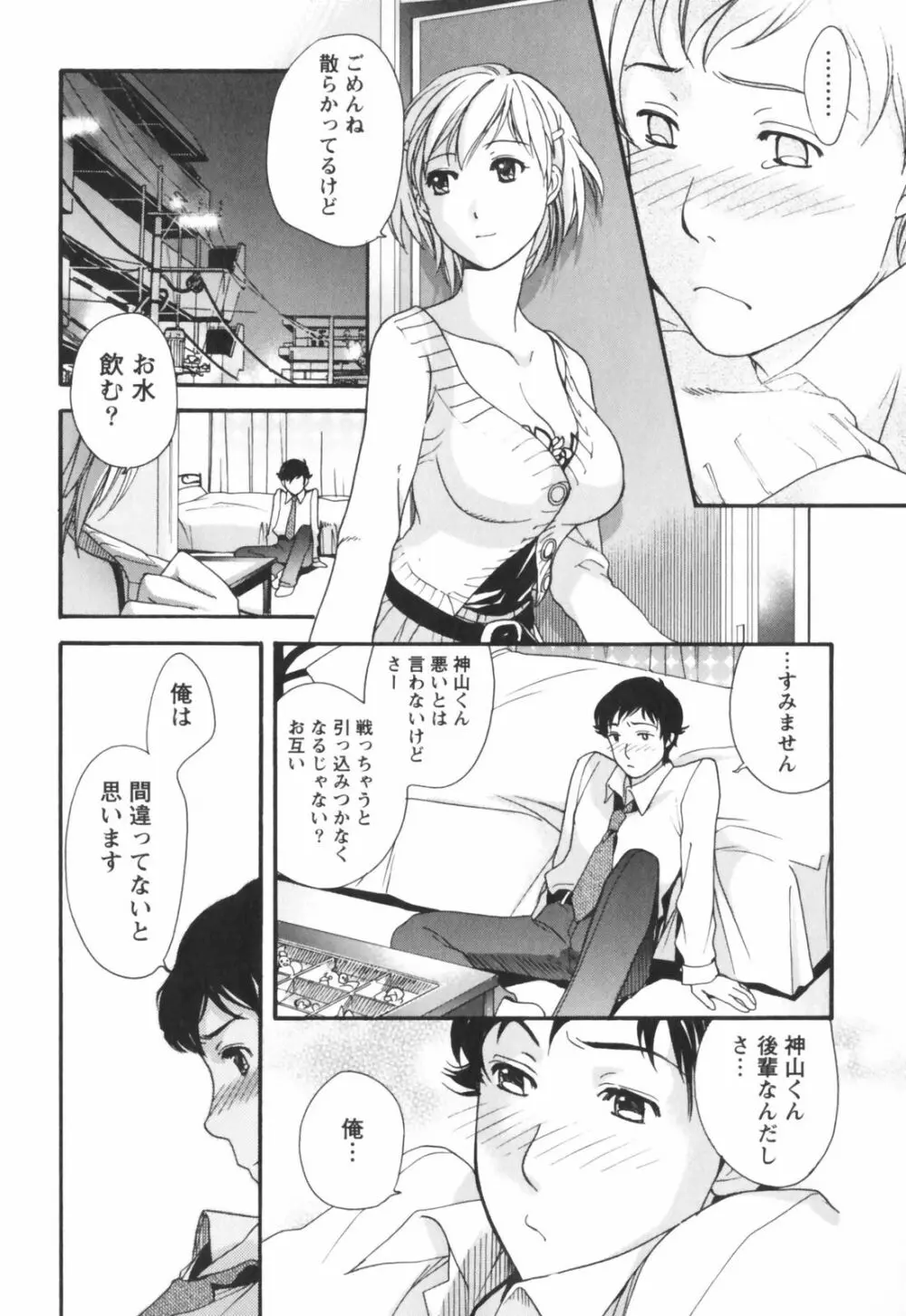 ももいろミルク Page.41