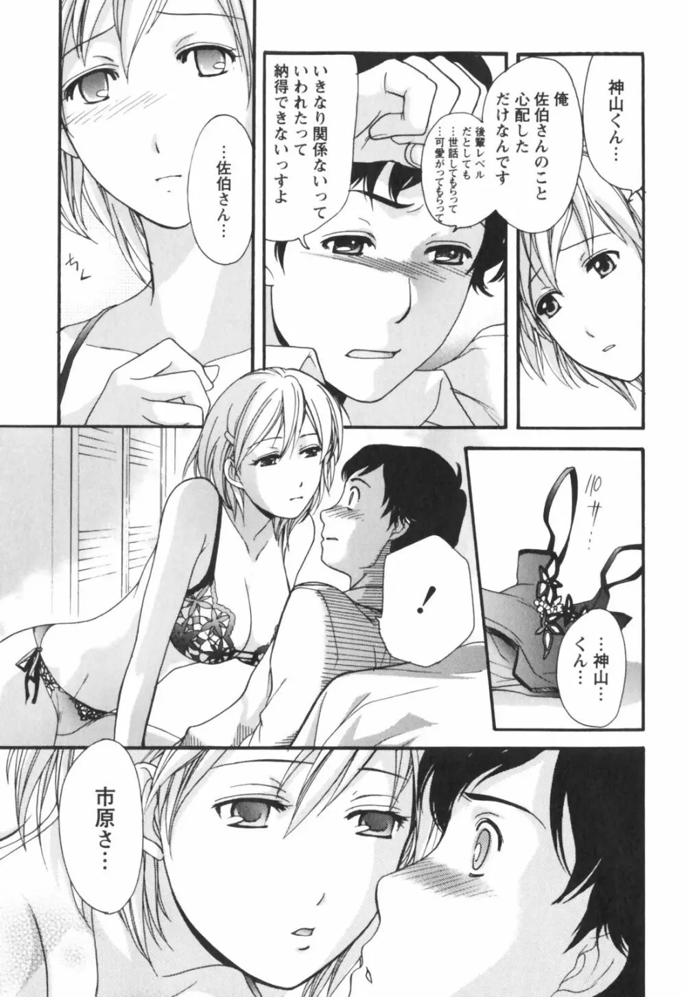 ももいろミルク Page.42