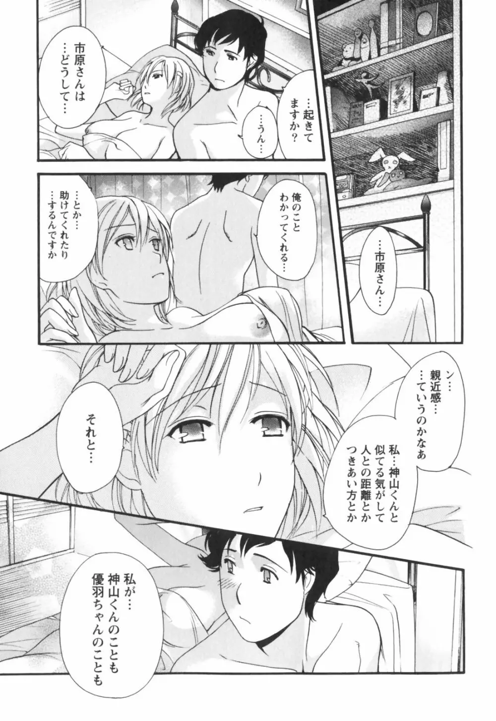 ももいろミルク Page.50