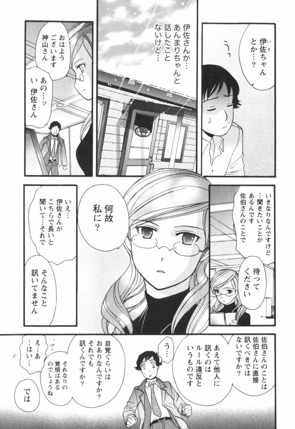 ももいろミルク Page.52