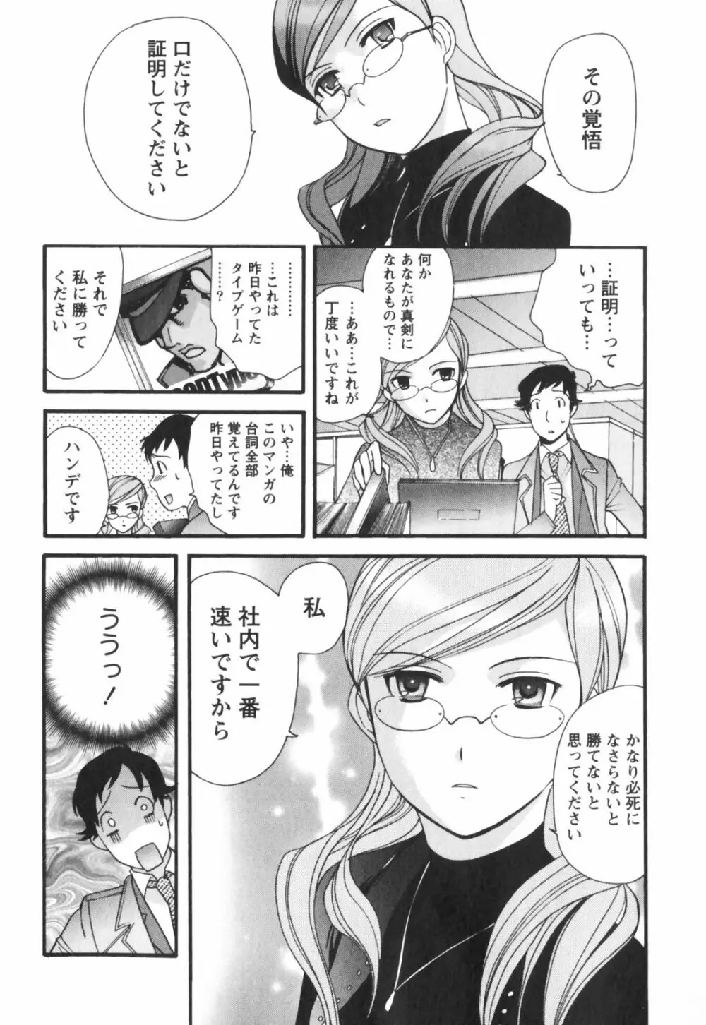 ももいろミルク Page.53