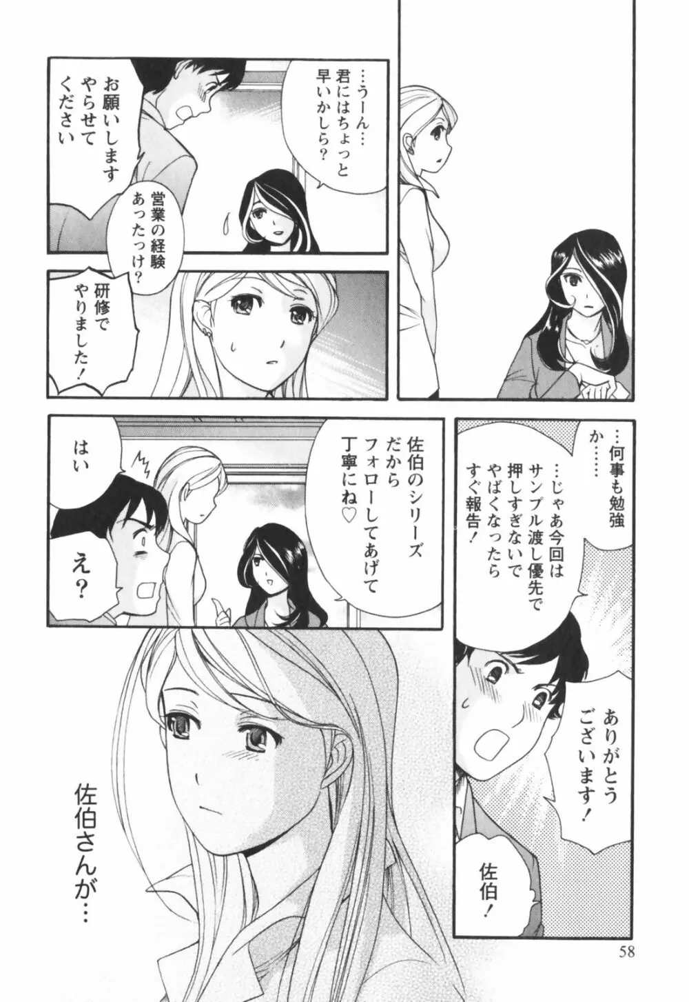 ももいろミルク Page.59