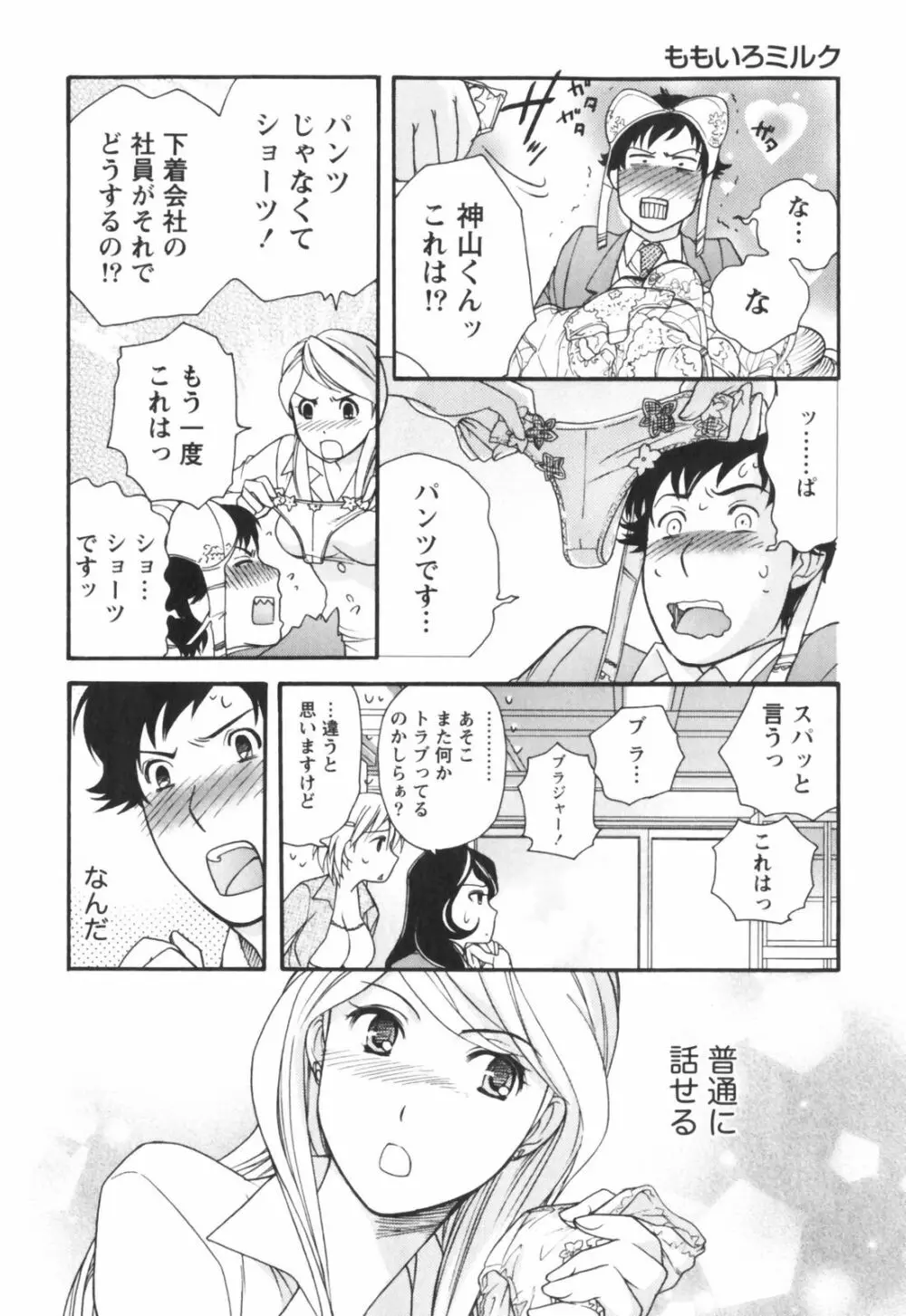 ももいろミルク Page.61