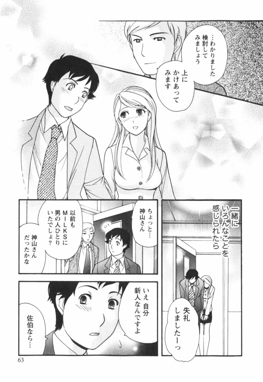 ももいろミルク Page.64