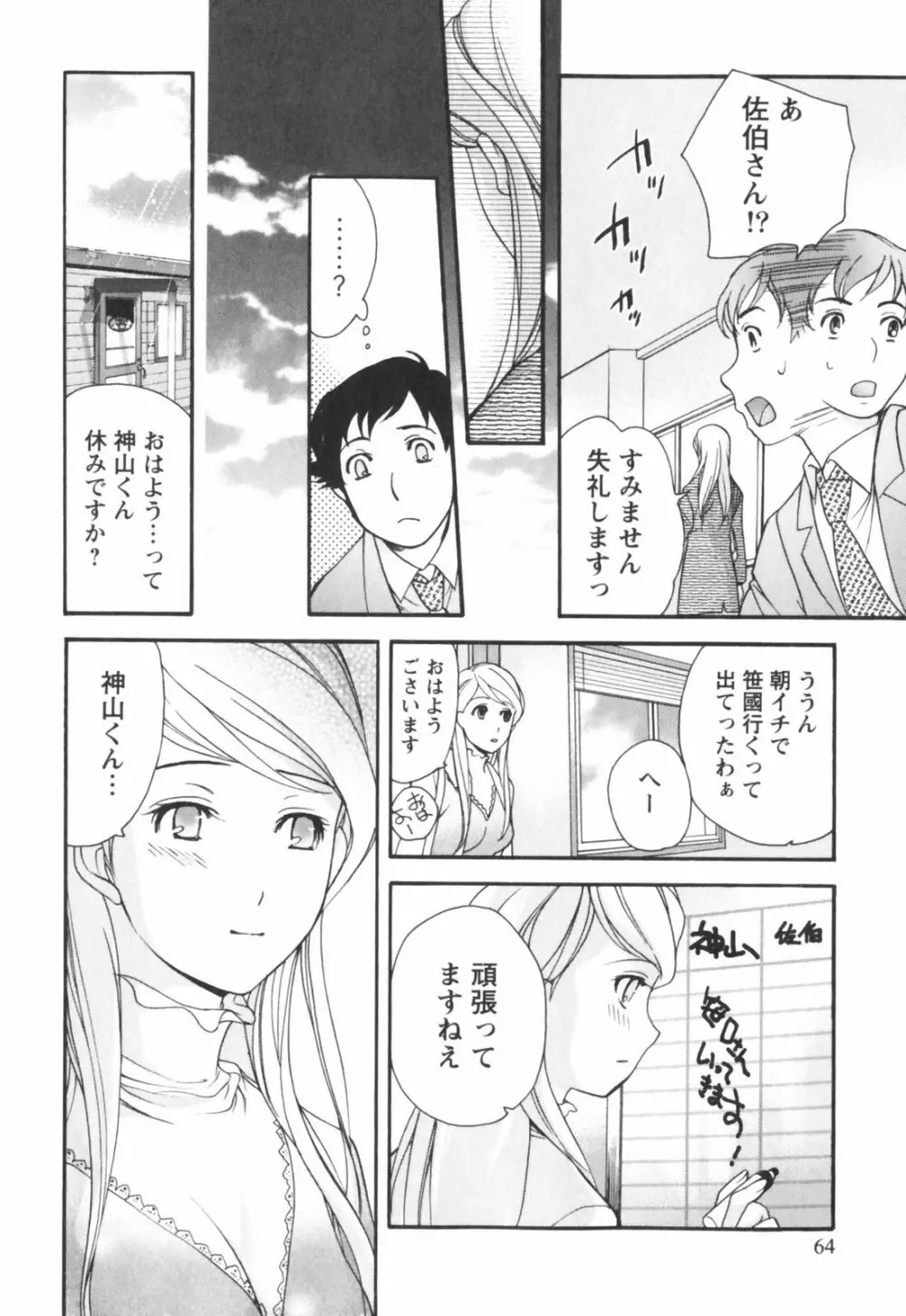 ももいろミルク Page.65