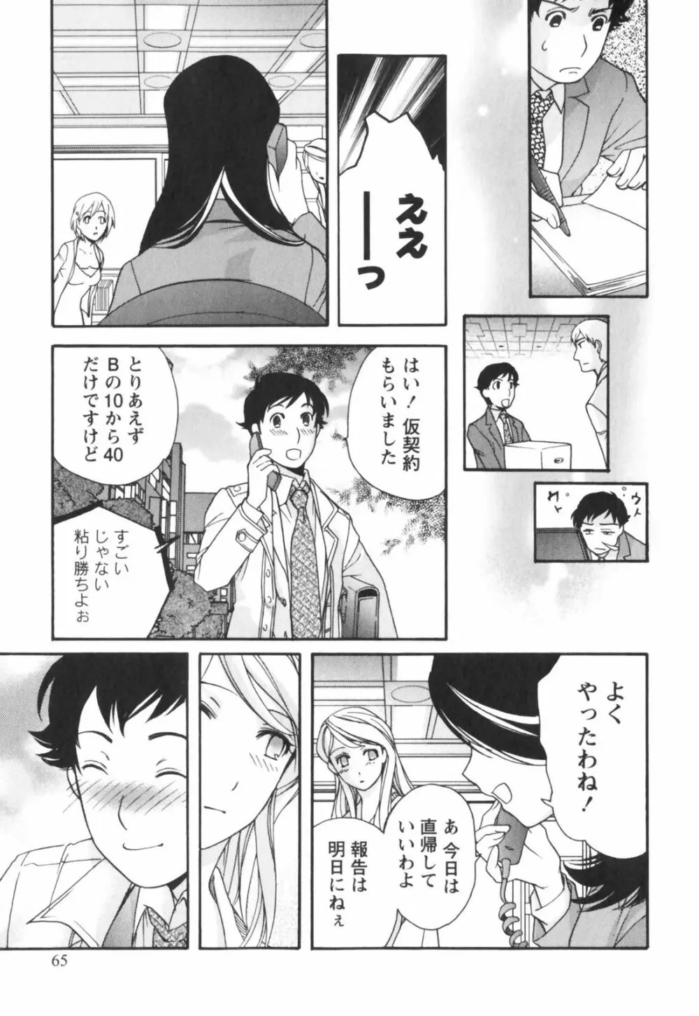 ももいろミルク Page.66