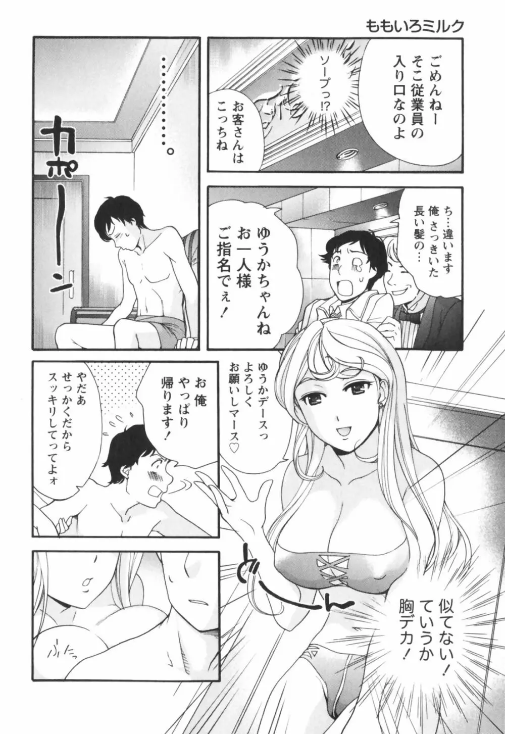 ももいろミルク Page.69