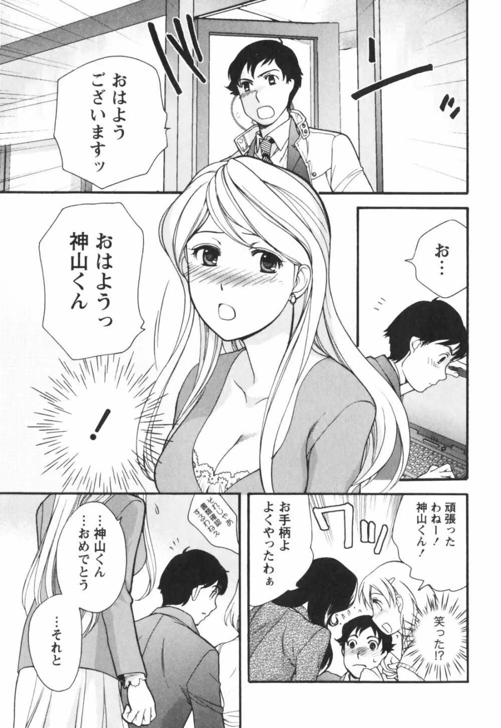 ももいろミルク Page.76