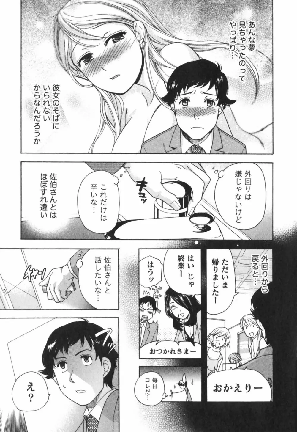 ももいろミルク Page.88