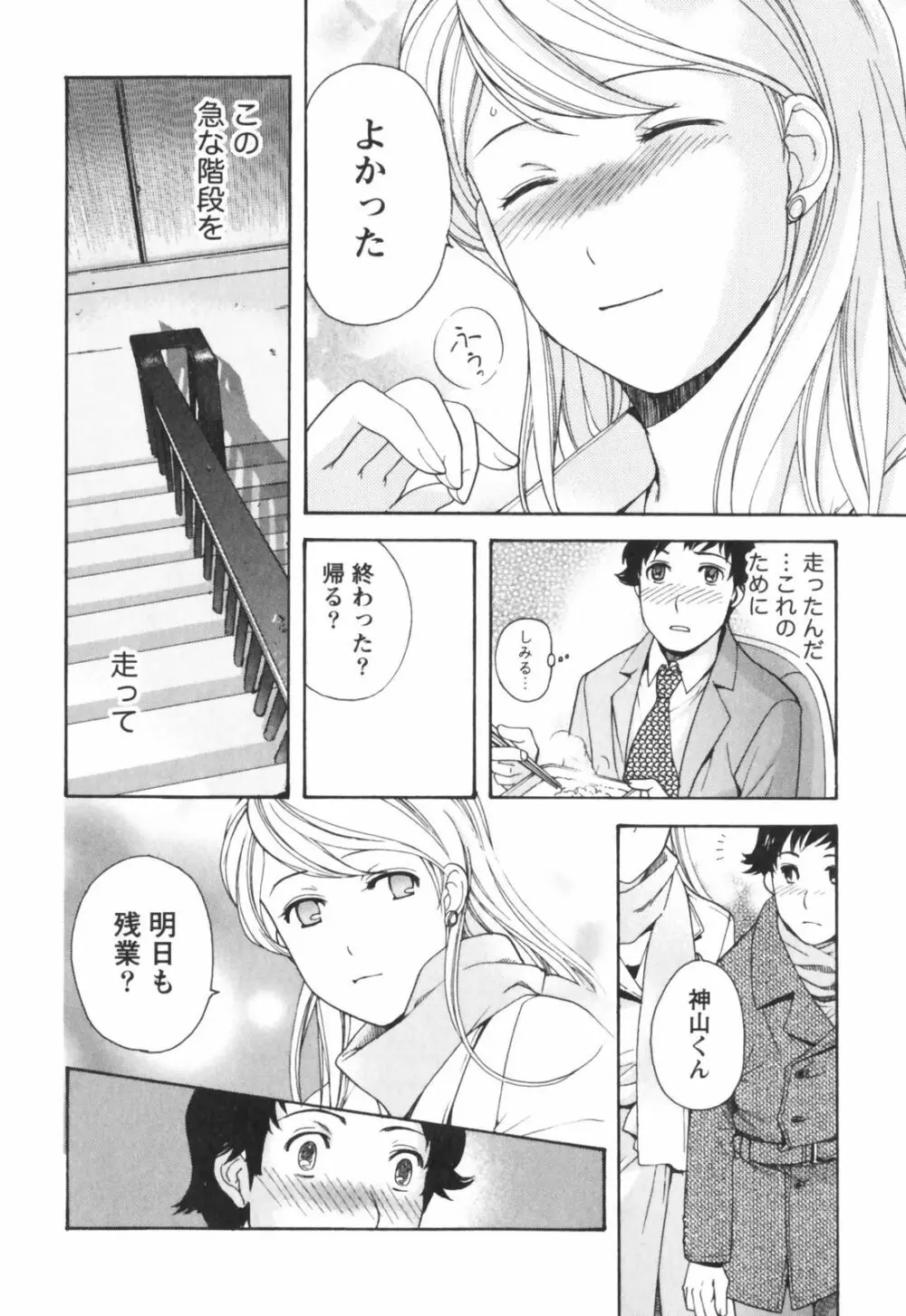 ももいろミルク Page.91