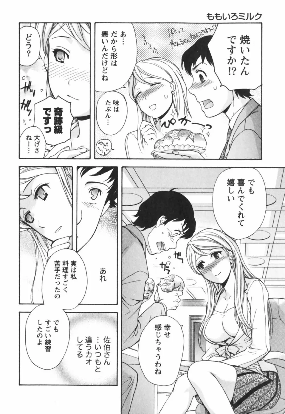 ももいろミルク Page.95