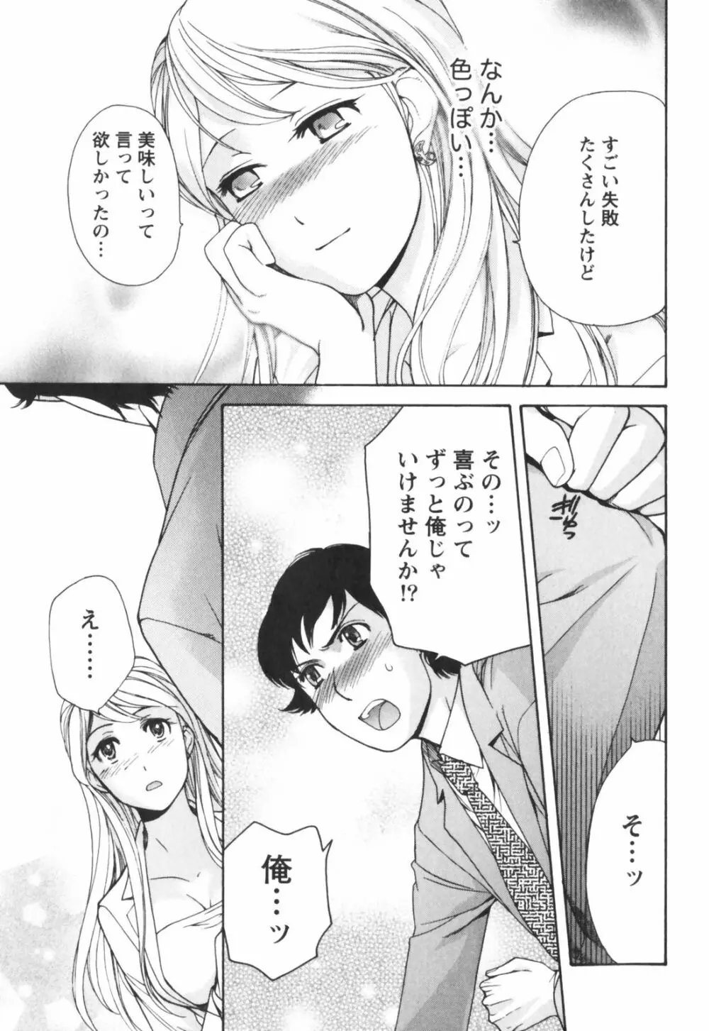 ももいろミルク Page.96