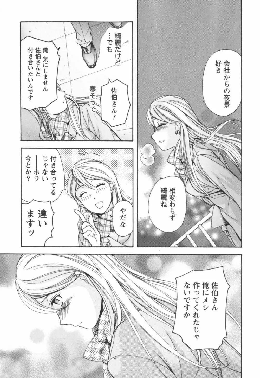 ももいろミルク Page.98